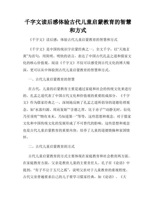 千字文读后感体验古代儿童启蒙教育的智慧和方式