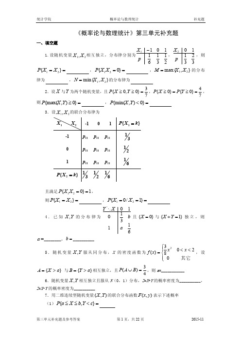 第三章多维随机变量及其分布答案