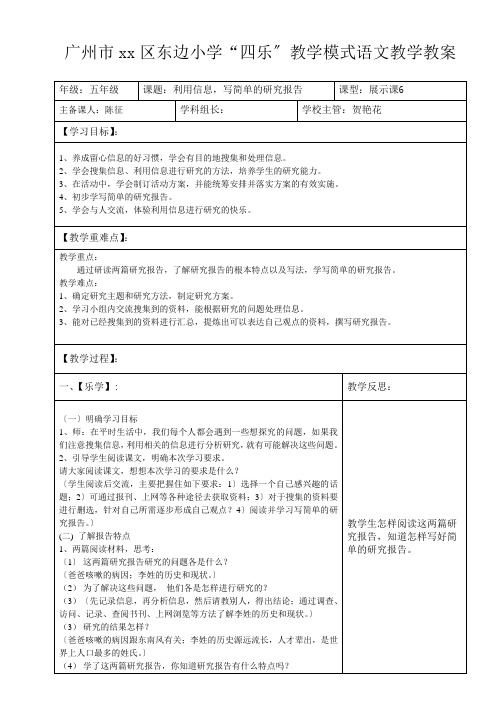 五年级语文下册利用信息,写简单的研究报告3优秀教案