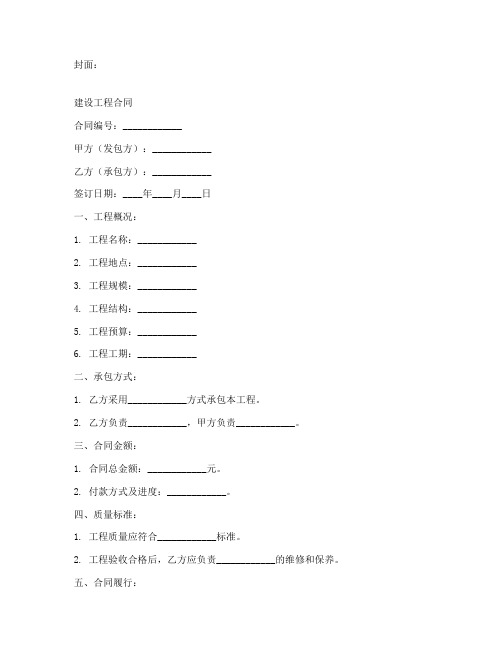 建设工程合同封面手绘