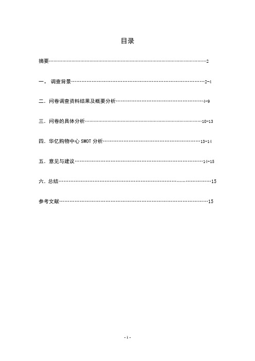 市场营销毕业论文：大型购物中心服务营销创新研究