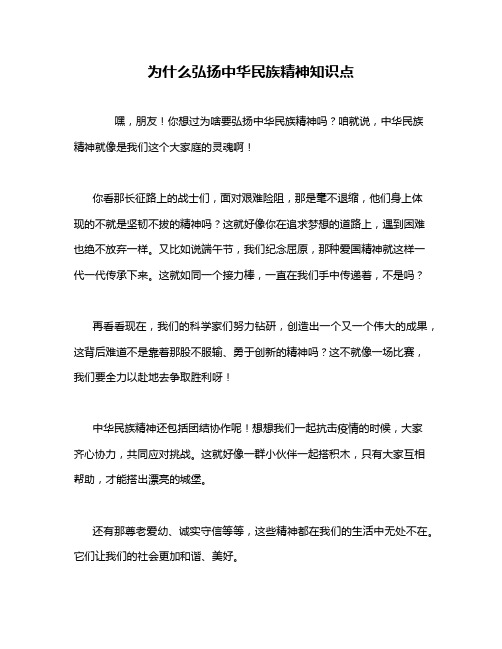 为什么弘扬中华民族精神知识点