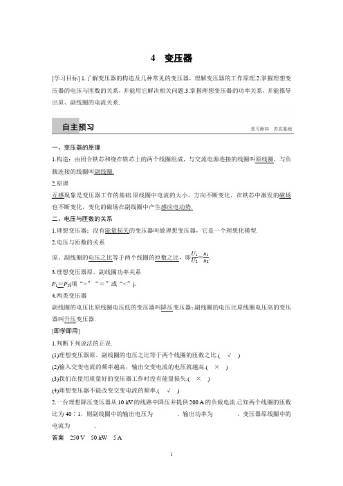 江苏省2018-2019高考物理总复习讲义：第五章 交变电流 4 Word版含答案