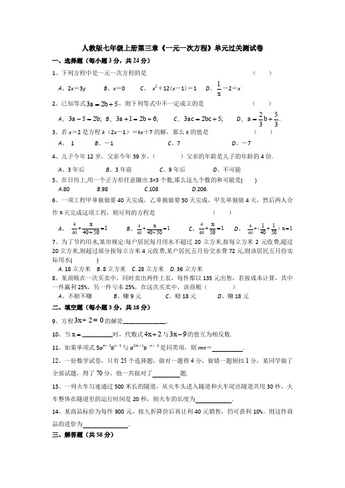 【七年级数学】人教版七年级上册第三章一元一次方程单元测试卷(4).doc