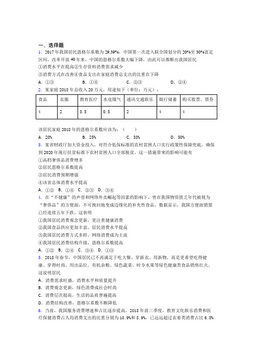 2021年最新时事政治—恩格尔系数的分类汇编附答案解析