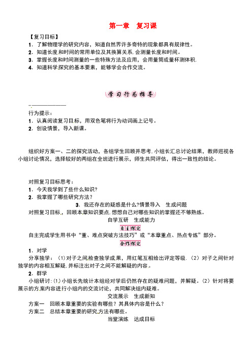 八年级物理上册1走进物理世界复习课学案粤教沪版