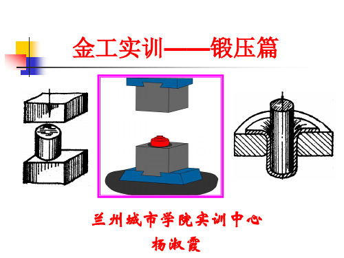 锻压课件.ppt