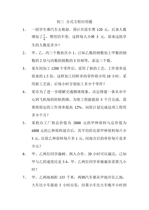 鲁教版初三分式方程应用题