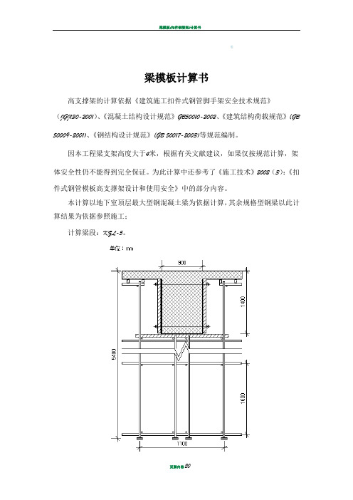 梁模板计算书