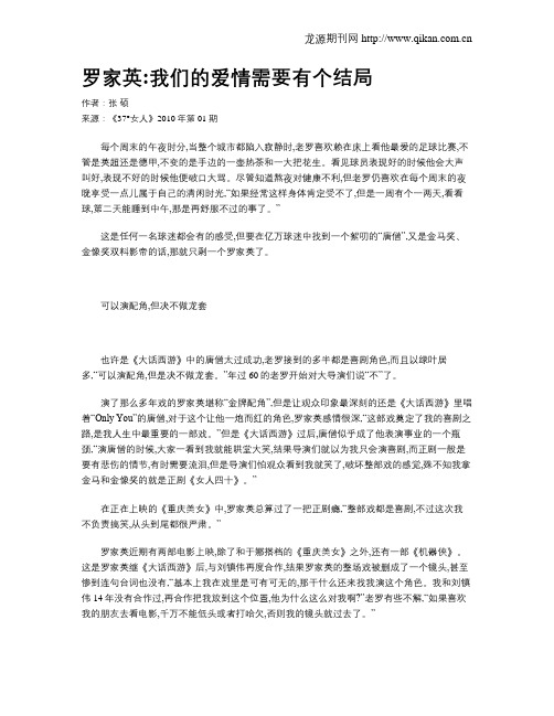 罗家英：我们的爱情需要有个结局