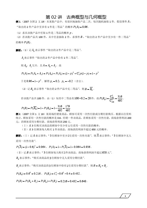 统计概率 之古典、几何概型(答案)