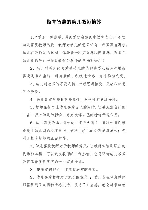 做有智慧的幼儿教师摘抄