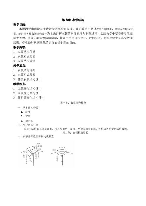 衣领结构设计