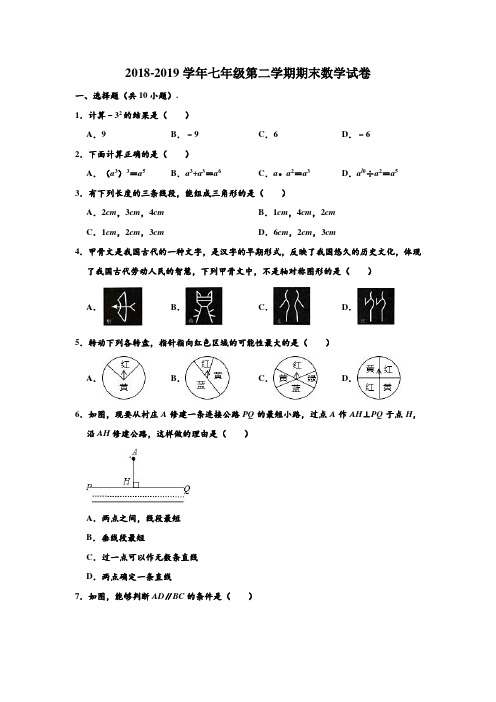 2018-2019学年广东省佛山市禅城区七年级下学期期末数学试卷 (解析版)