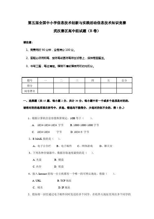 2023年全国中小学信息技术创新与实践活动知识竞赛