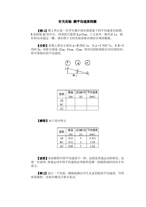 有关实验 测平均速度例题