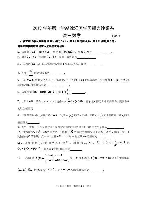 徐汇区数学试卷(2019年12月)