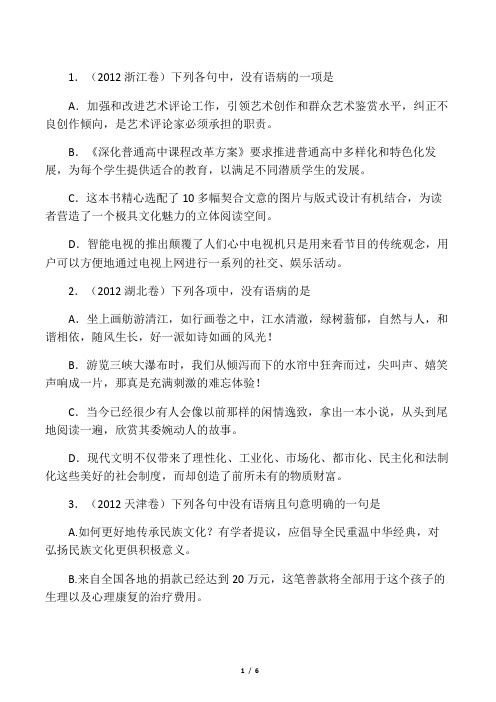 (全国通用)高考语文语病改错(含答案)