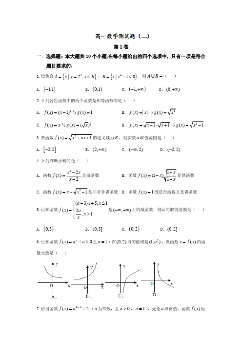 山西省大同市第一中学2016-2017学年高一上学期周练(10.21)数学试题Word版含答案