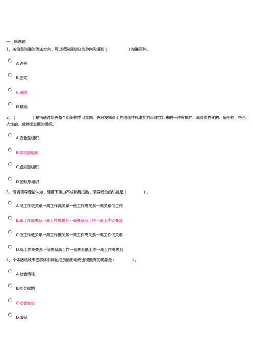 上海开大管理心理学-网上作业 (2)