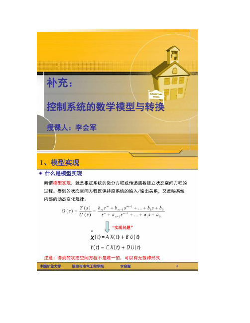 计算机自动控制原理仿真自学课件 第03讲 绪论补充.