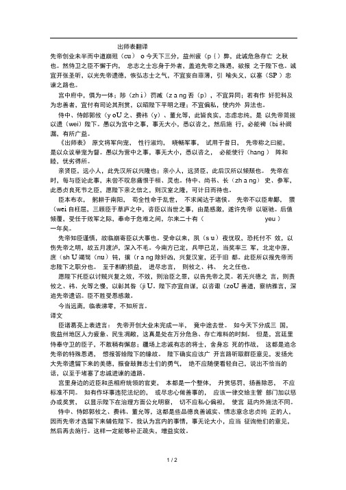 出师表的翻译及原文