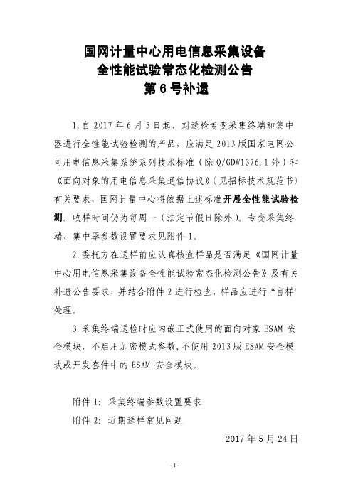 国网计量中心用电信息采集设备全性能试验常态化检测-国网技术学院