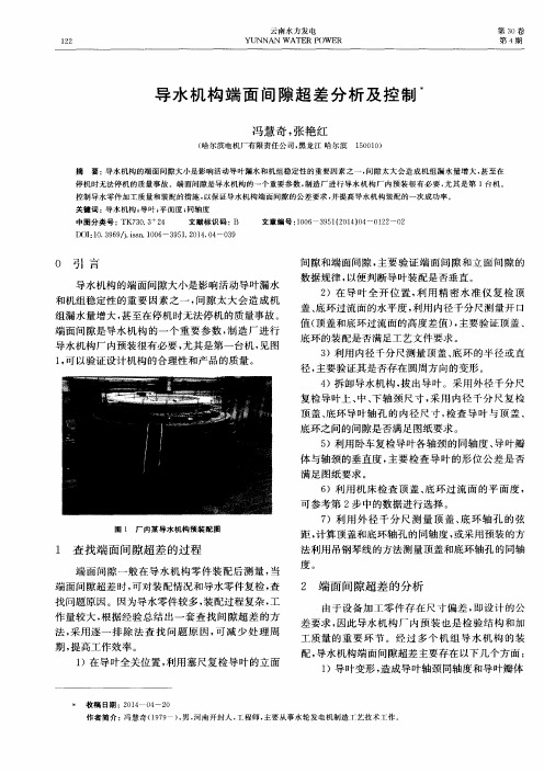 导水机构端面间隙超差分析及控制