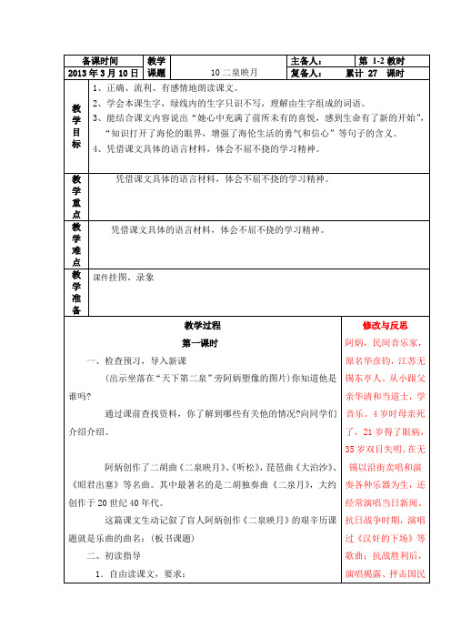 10二泉映月