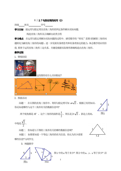 2.7勾股定理的应用(2)