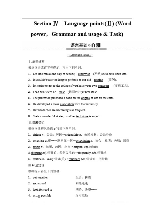 2019-2020同步译林英语必修四新突破讲义：Unit 2 Section Ⅳ Language points(Ⅱ)