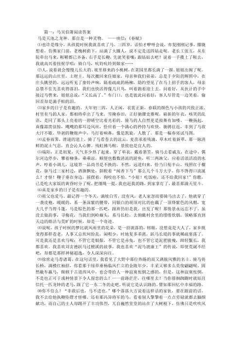 马吴伯箫阅读答案