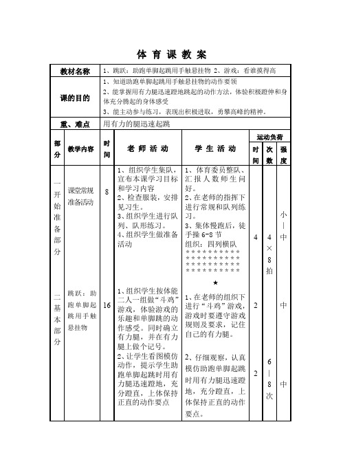 六年级体育与健康单元设计跳跃与游戏