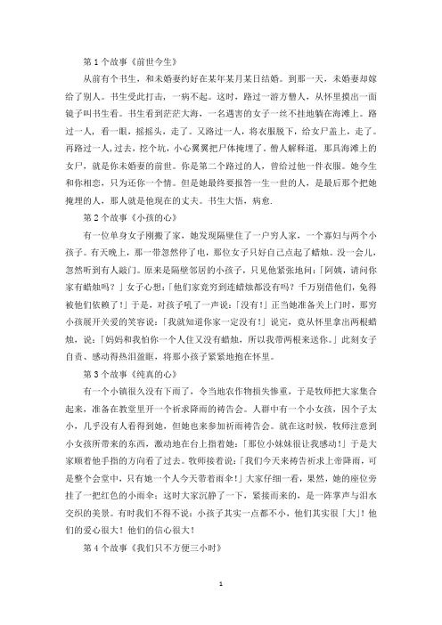 精选5个触动心灵的小故事