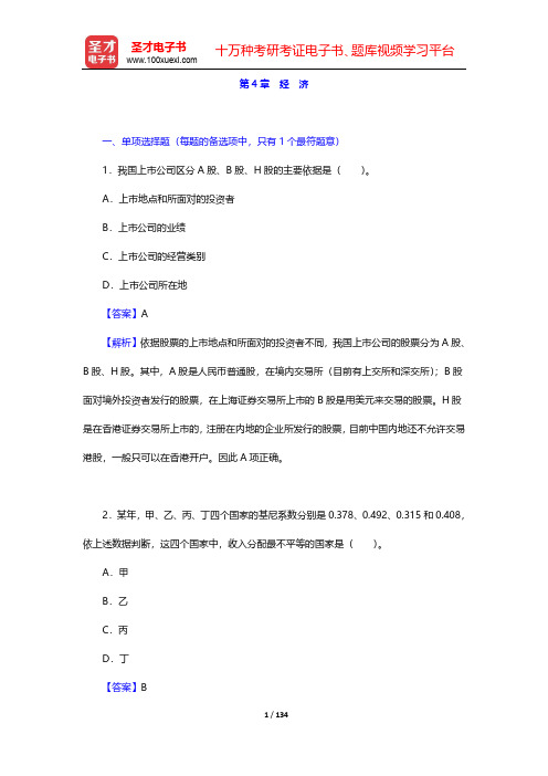 安徽省军转干部安置考试《公共基础知识》章节题库-第4~6章【圣才出品】