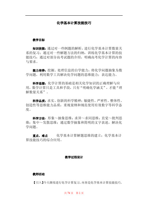 【高考化学】第二轮复习教案化学计算