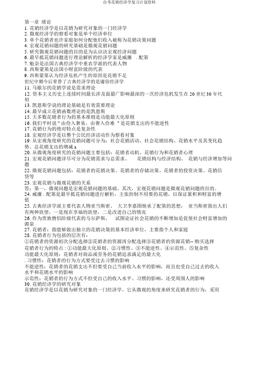 自考消费经济学复习计划资料