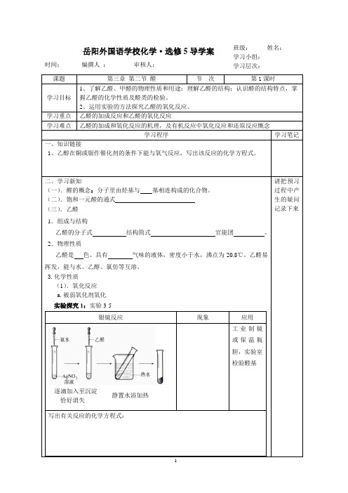 选修5 第三章 第二节 醛 导学案