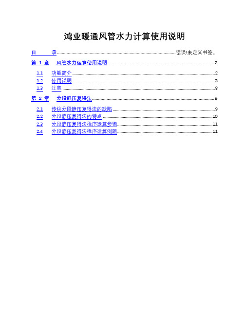 鸿业暖通风管水力计算使用说明