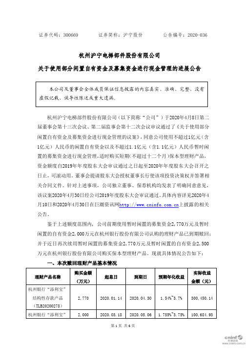 沪宁股份：关于使用部分闲置自有资金及募集资金进行现金管理的进展公告