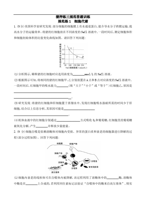 2020届高考生物热点猜押练三 规范练1  细胞代谢(含解析)