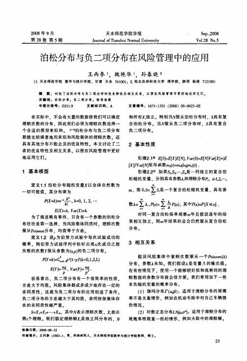 泊松分布与负二项分布在风险管理中的应用