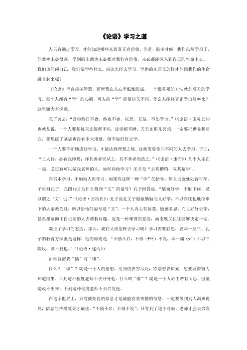 《论语》学习之道