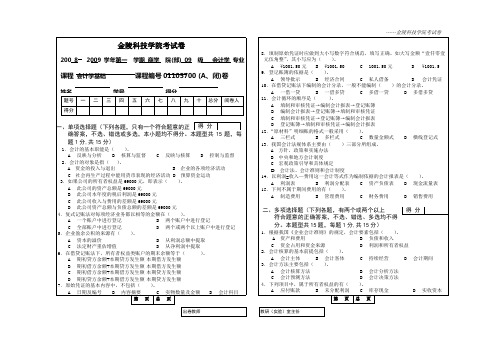 金陵科技学院考试卷