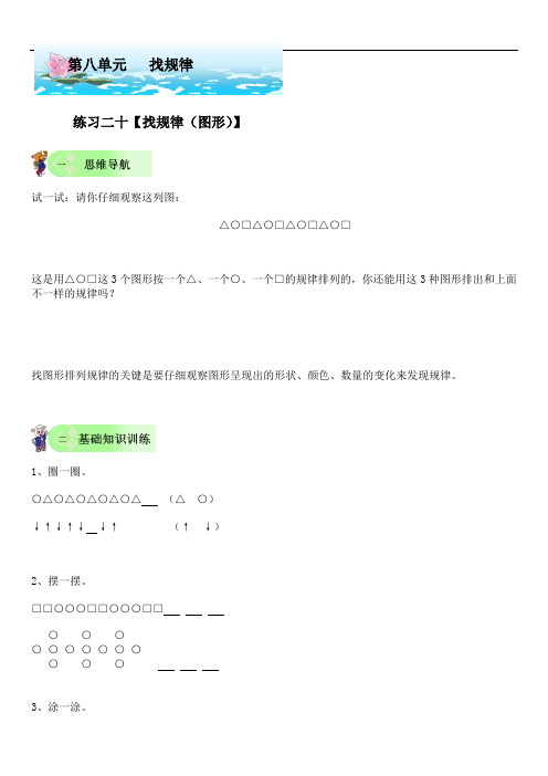 最新版小学一年级数学题库 一年级数学下册第八单元找规律练习