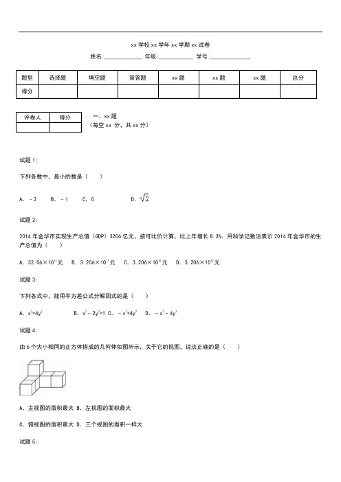 初中数学浙江省金衢十二校中考模拟数学模拟考试卷(3月份)含答案解析   .docx