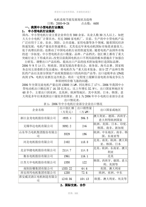 电机系统节能发展现状及趋势