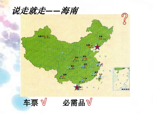 人教版七年级上册地理：第三章 天气与气候(通用)