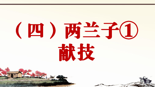 部编语文七上册课外文言文阅读与传统文化拓展训练课堂课件部分列子 7