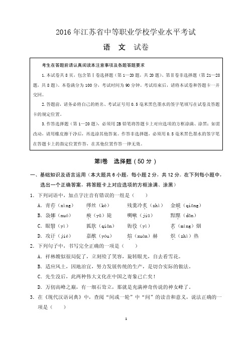 16年学业水平测试模拟试题语文1及参考答案解析